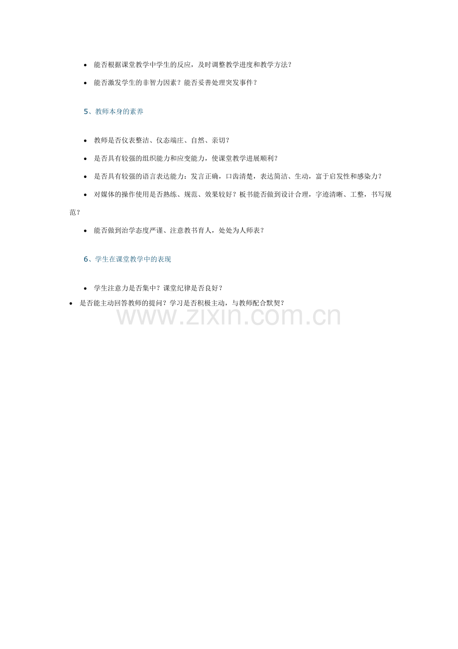 制约课堂教学效果的因素.doc_第2页