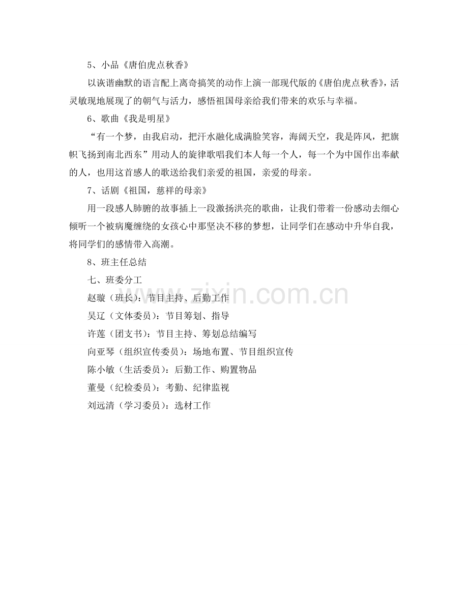 大学生团组织生活策划书.doc_第2页
