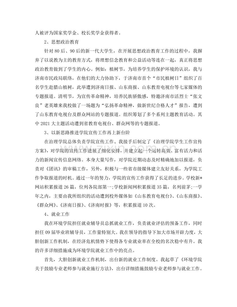管理学院个人工作参考总结范文（通用）.doc_第2页
