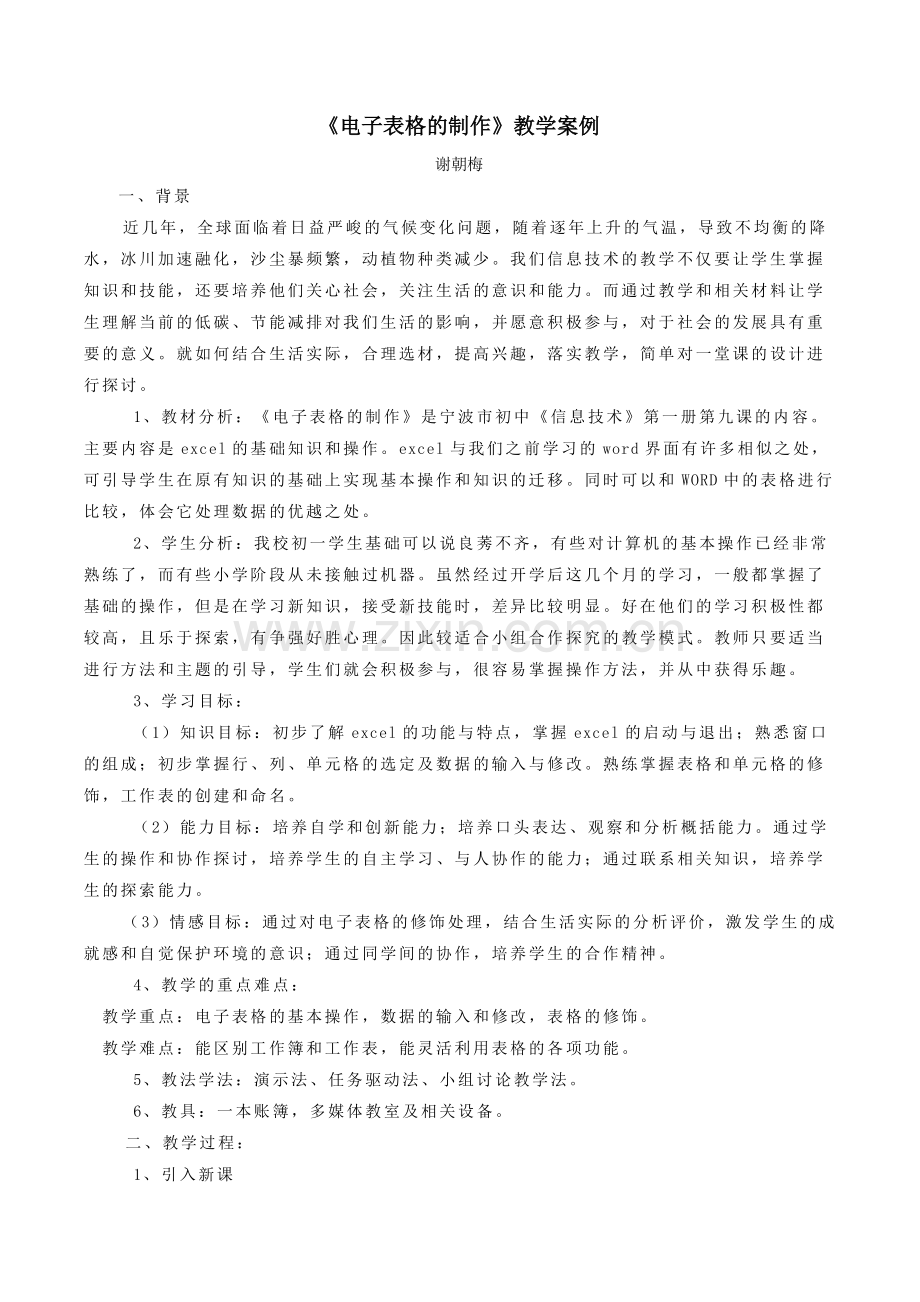 电子表格的制作.doc_第1页