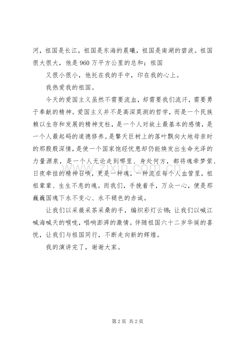 迎国庆青年学生演讲稿范文.docx_第2页
