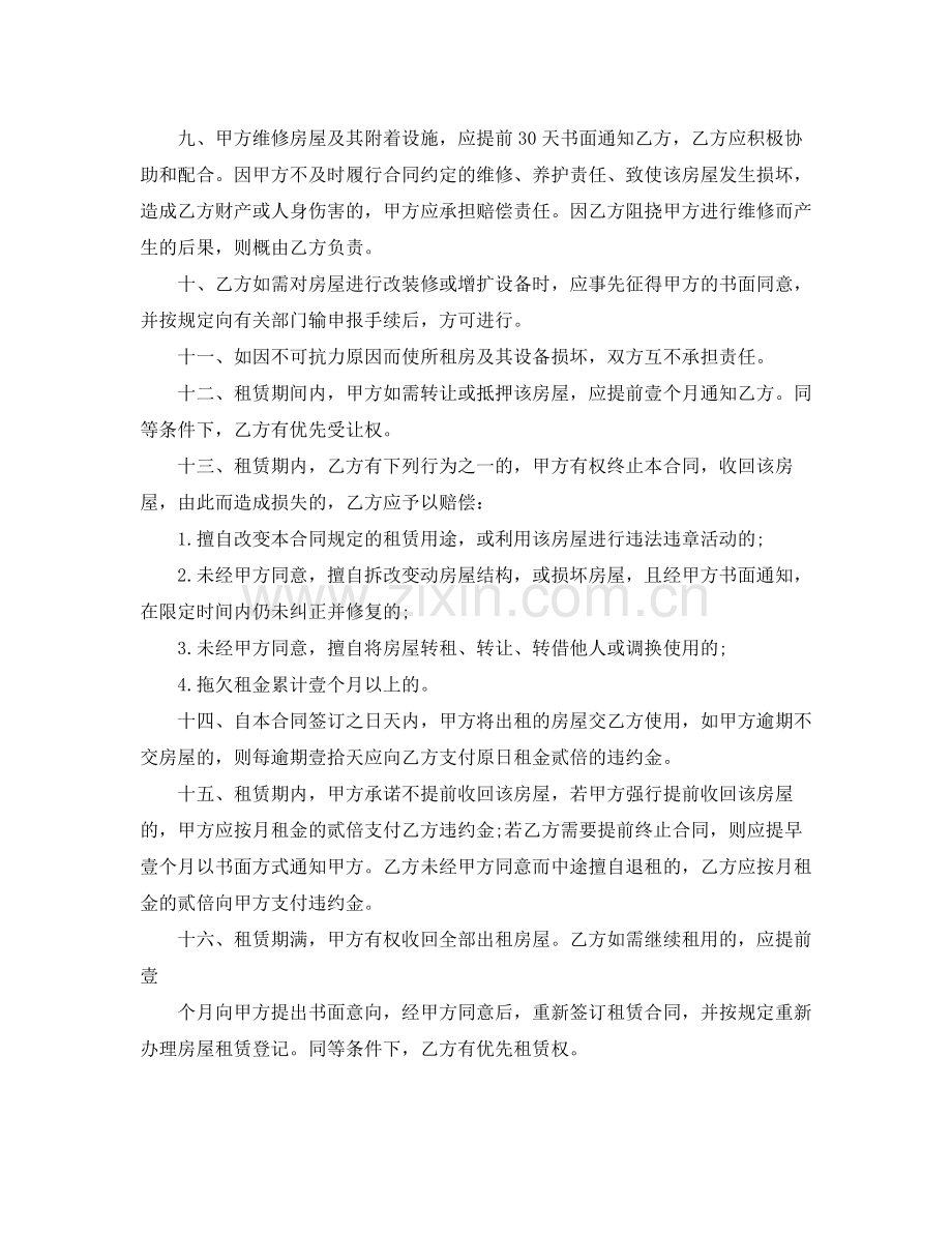 单间房屋租赁合同模板3篇.docx_第2页