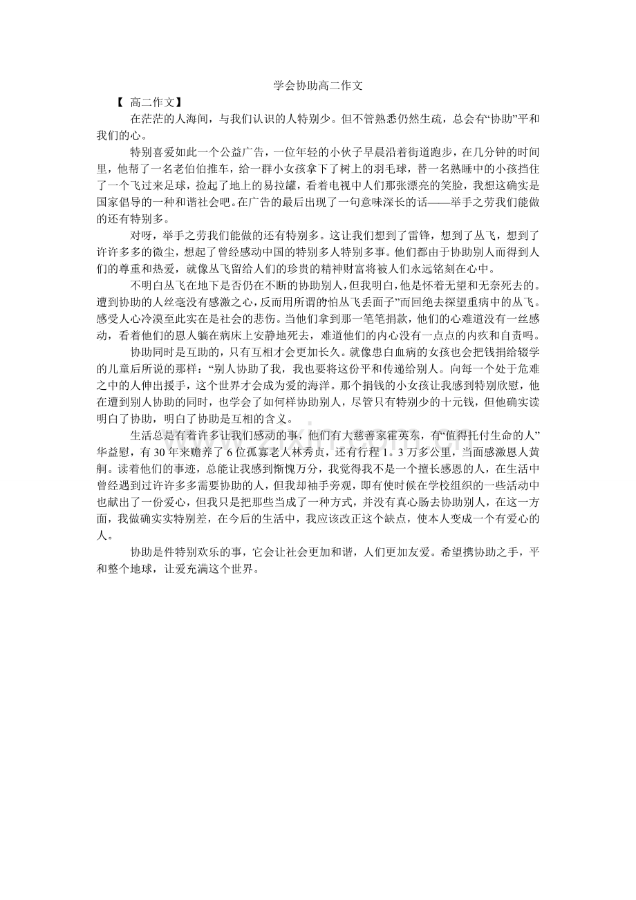 学会帮助高二作文.doc_第1页