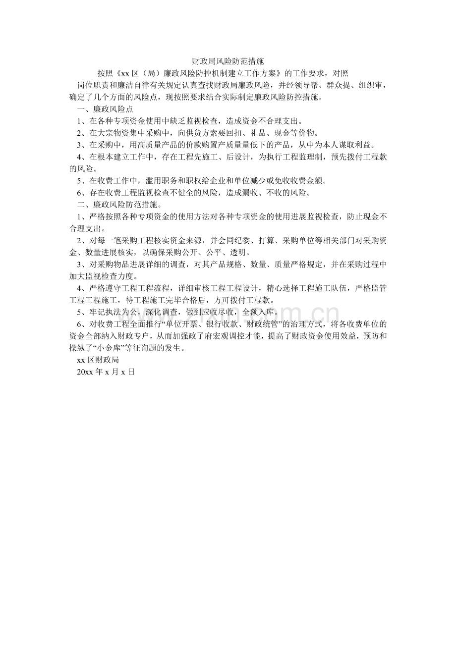 财政局风险防范措施.doc_第1页