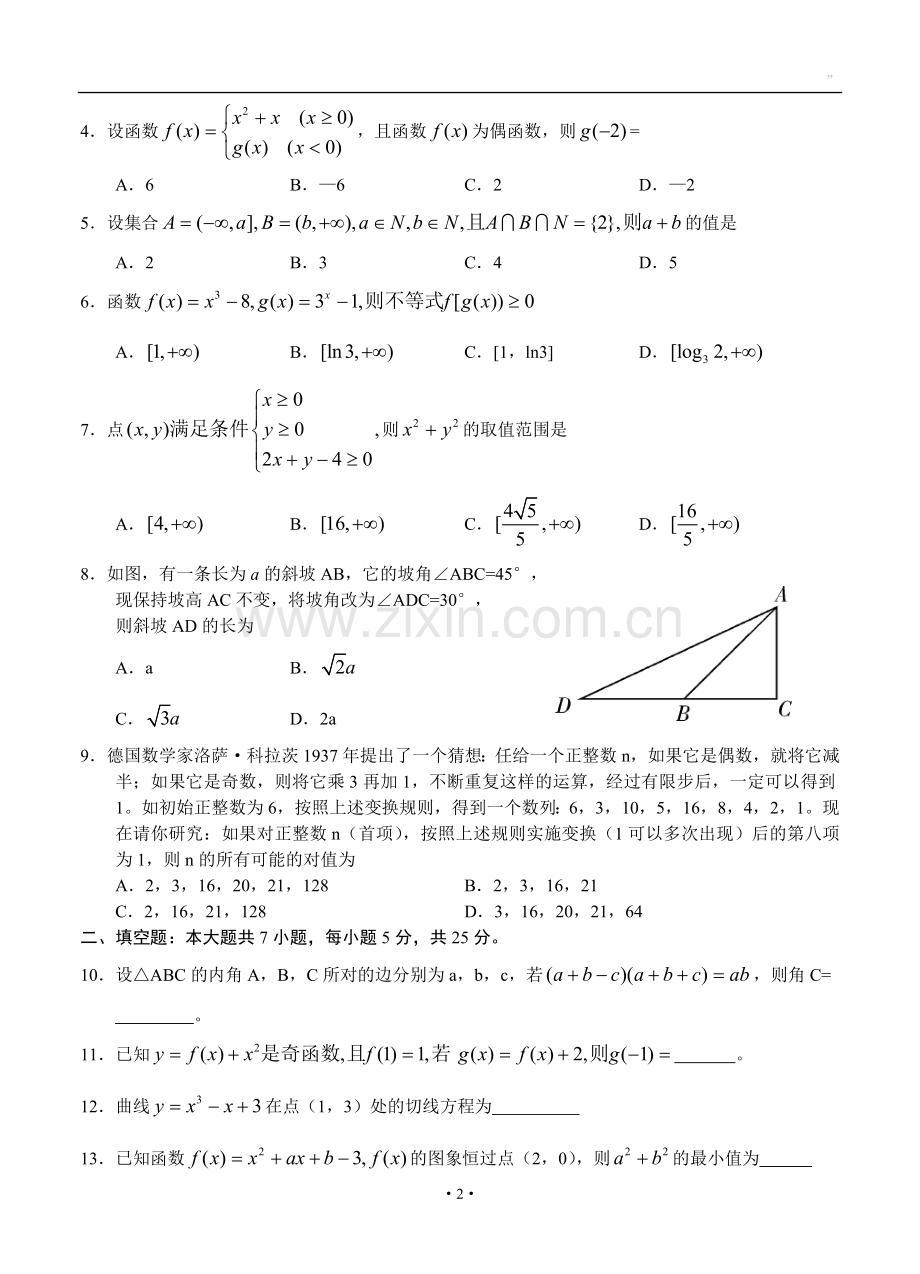 湖南师大附中2013届高三第一次月考试卷文科数学试题.doc_第2页