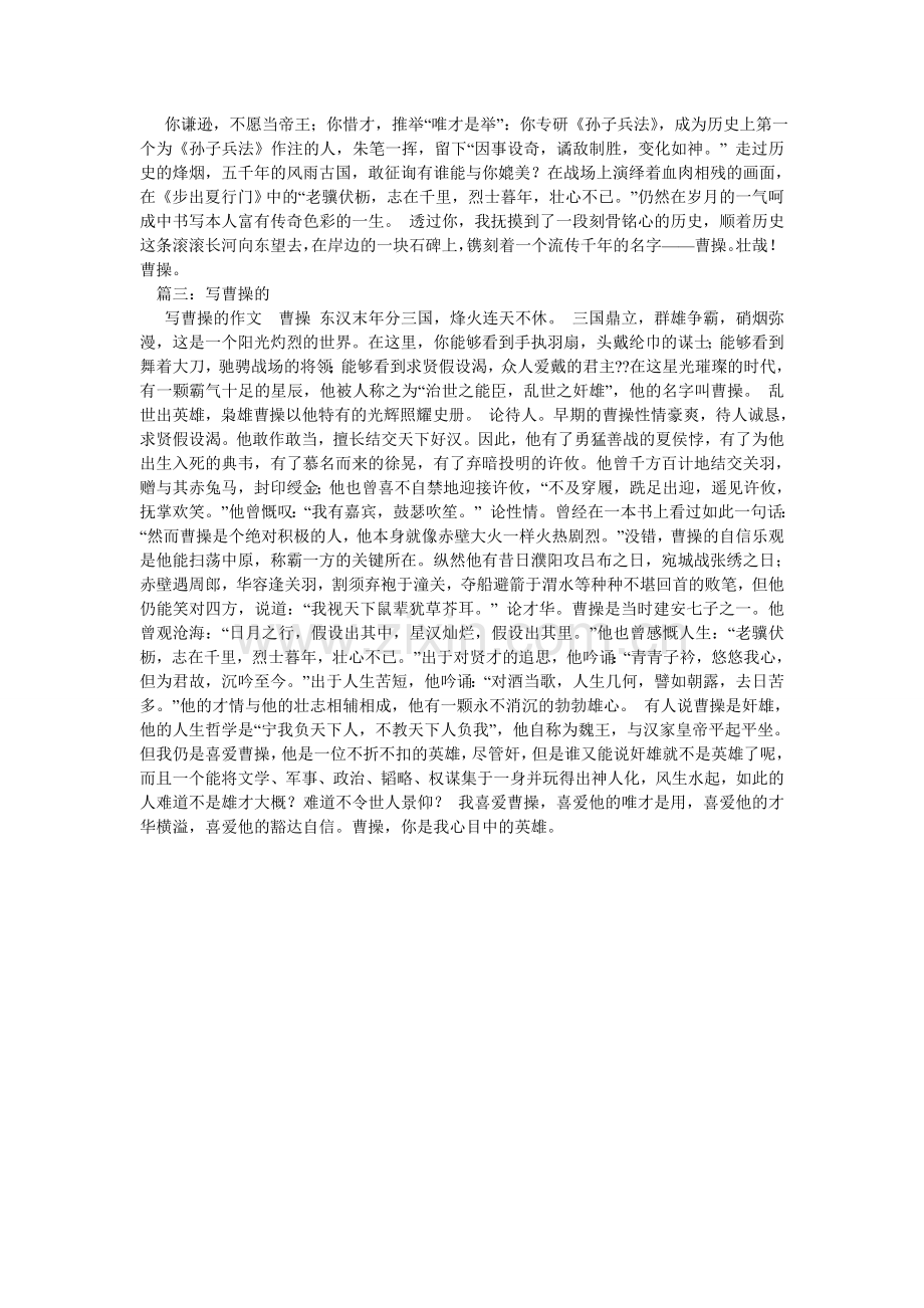 关于曹操作文800字.doc_第2页