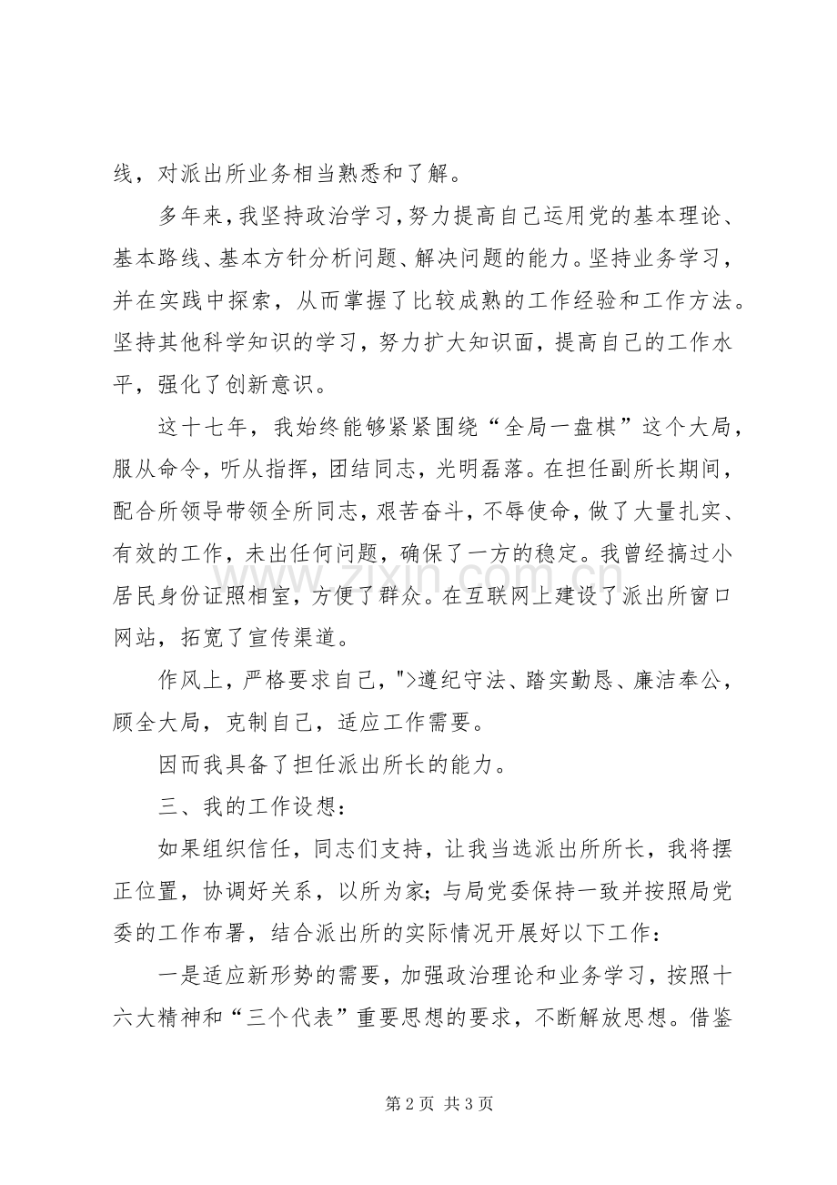 竞职演讲稿范文（公检法）.docx_第2页