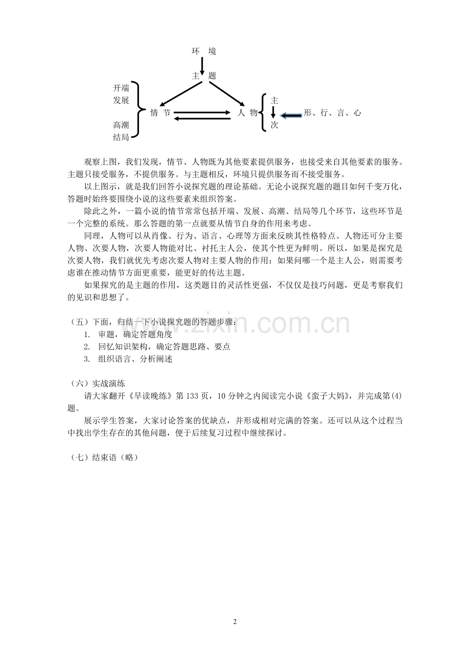 小说探究题答题策略(陈佳).doc_第2页