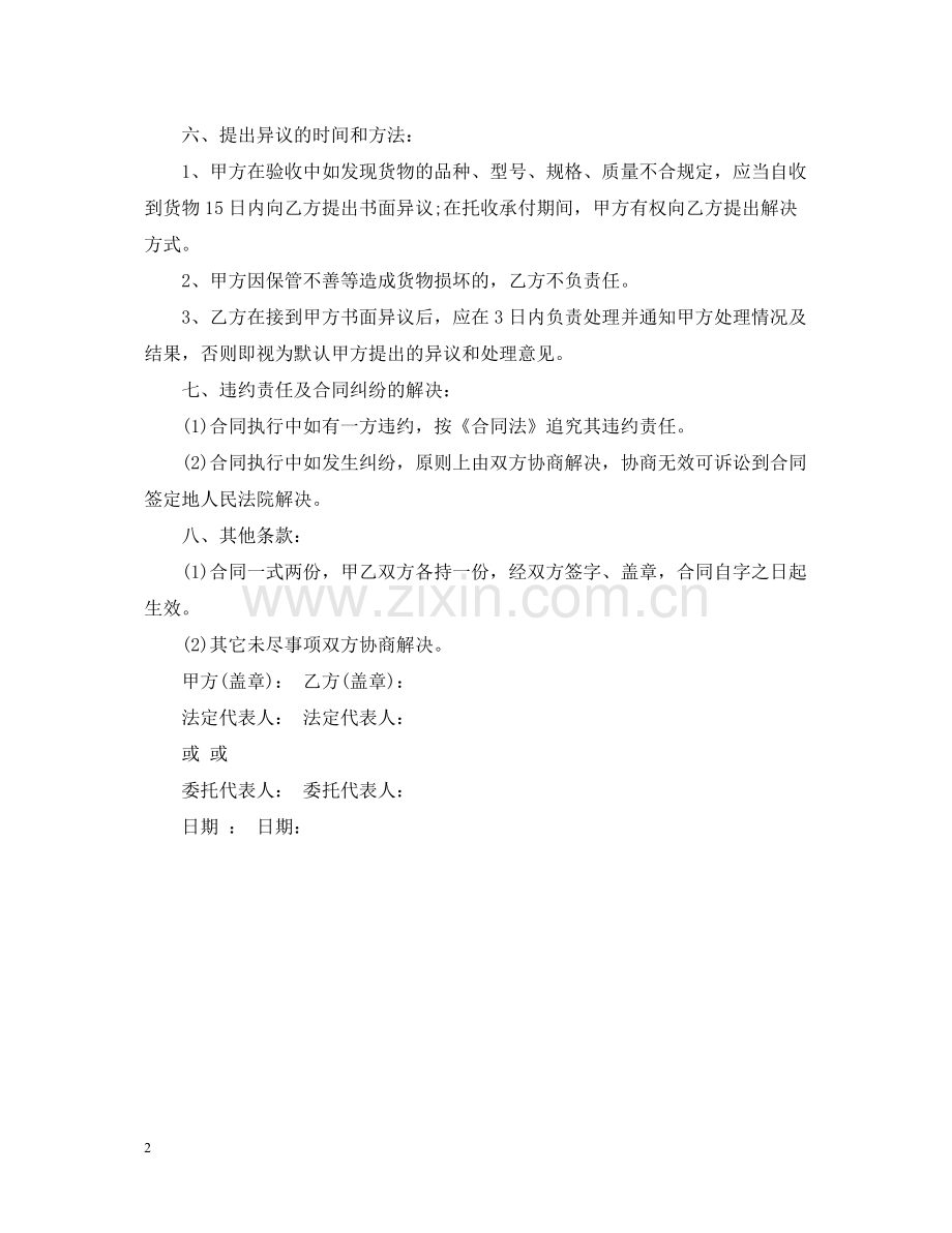 校服订购合同范文.docx_第2页