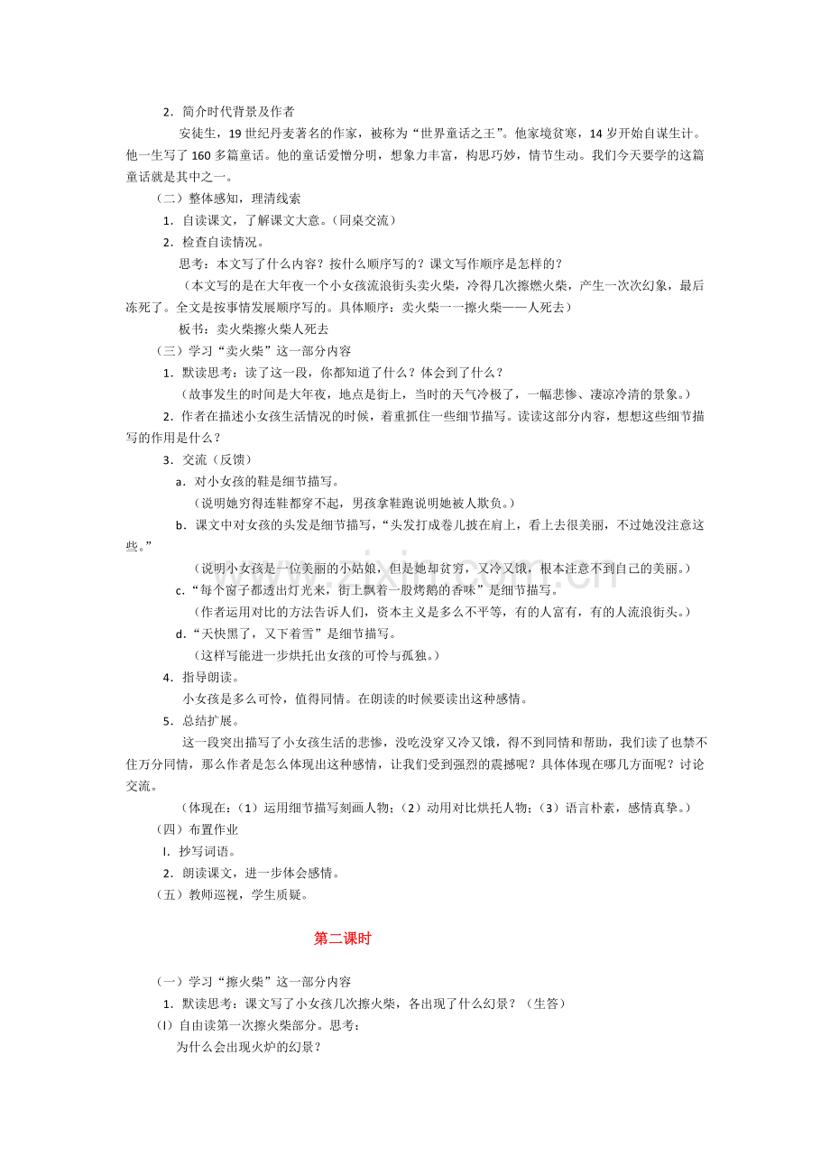 《卖火柴的小女孩》教学设计之三.doc_第2页