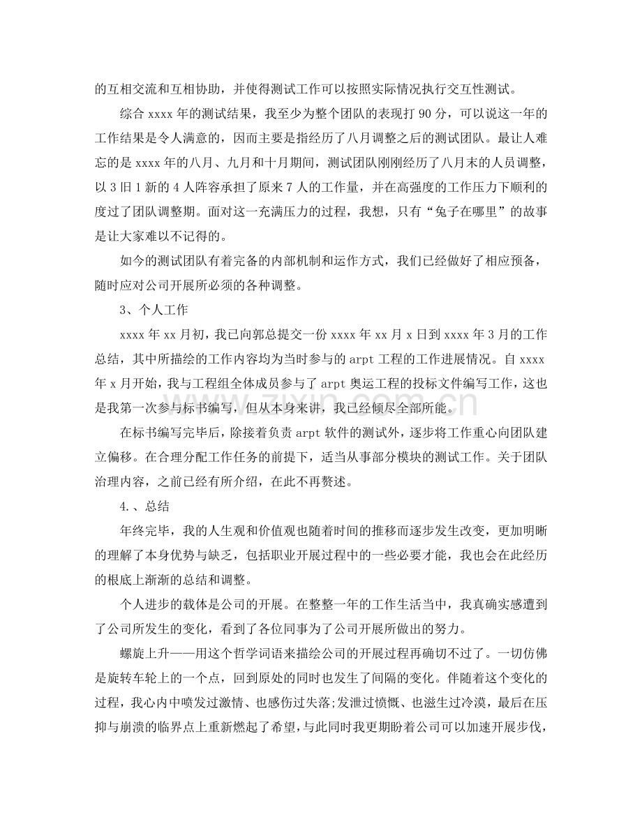 2024个人工作参考总结「7篇」.doc_第2页
