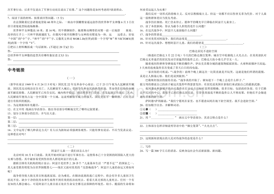新闻二则课后习题.doc_第2页