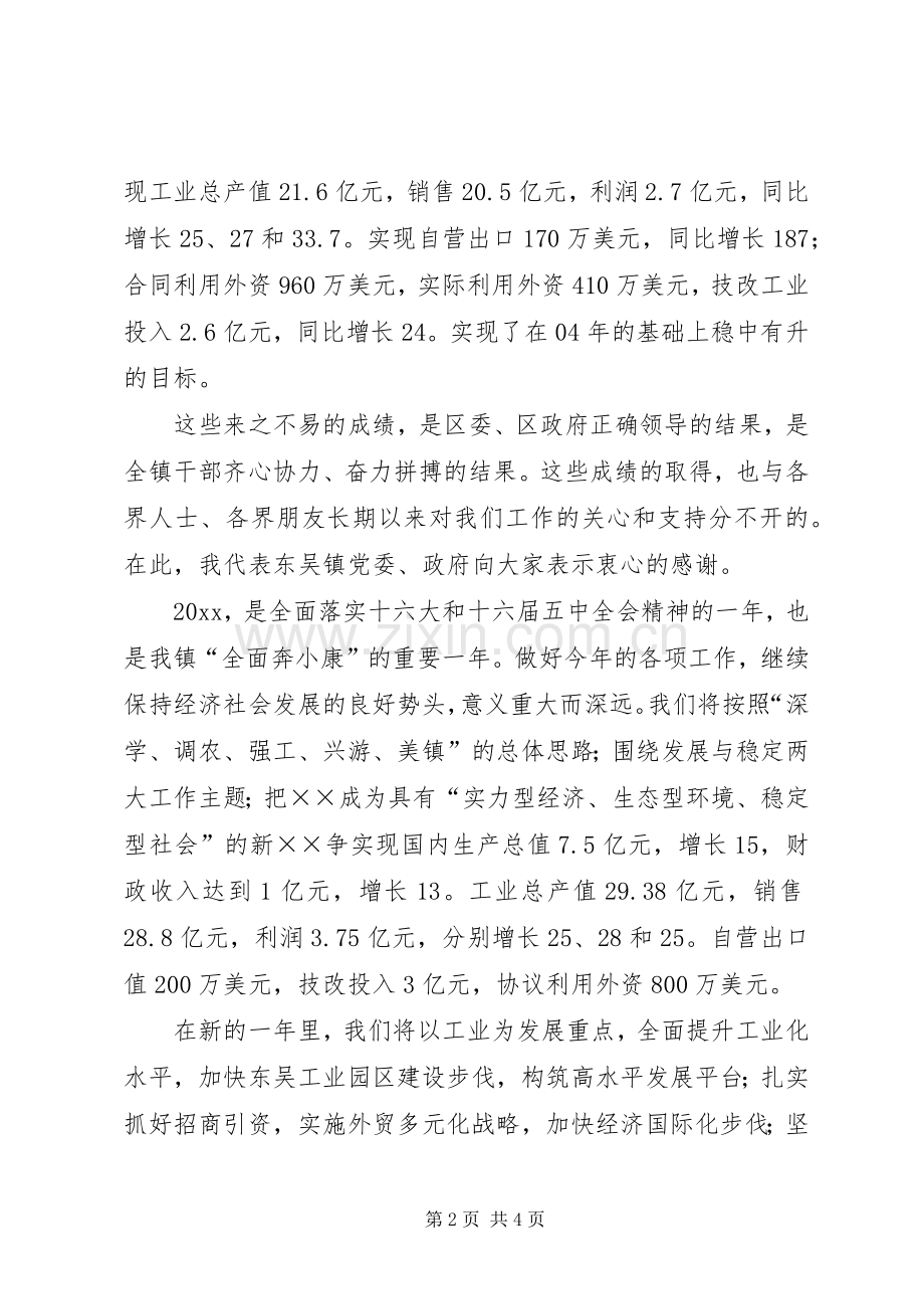 在全镇团拜会上的春节致辞稿.docx_第2页