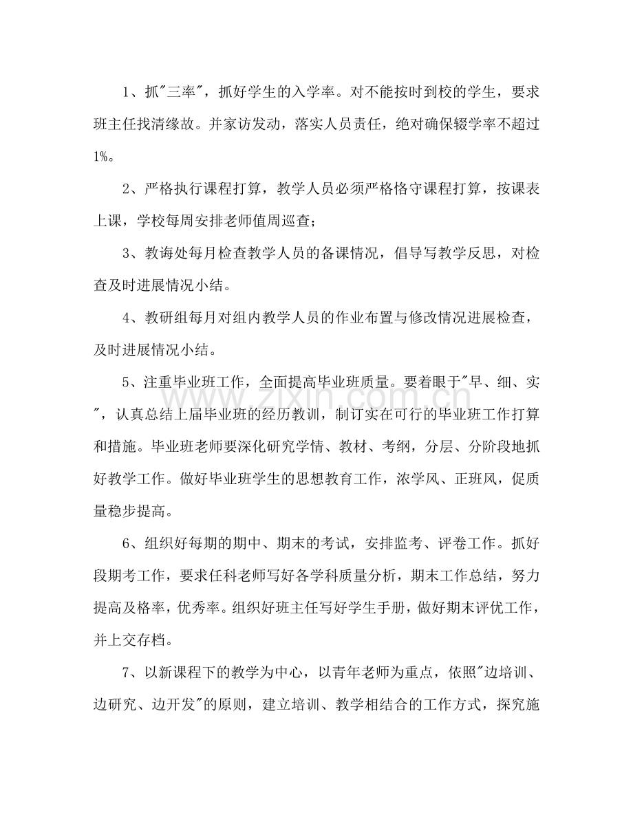 秋学期小学教导处工作参考计划范文.doc_第2页