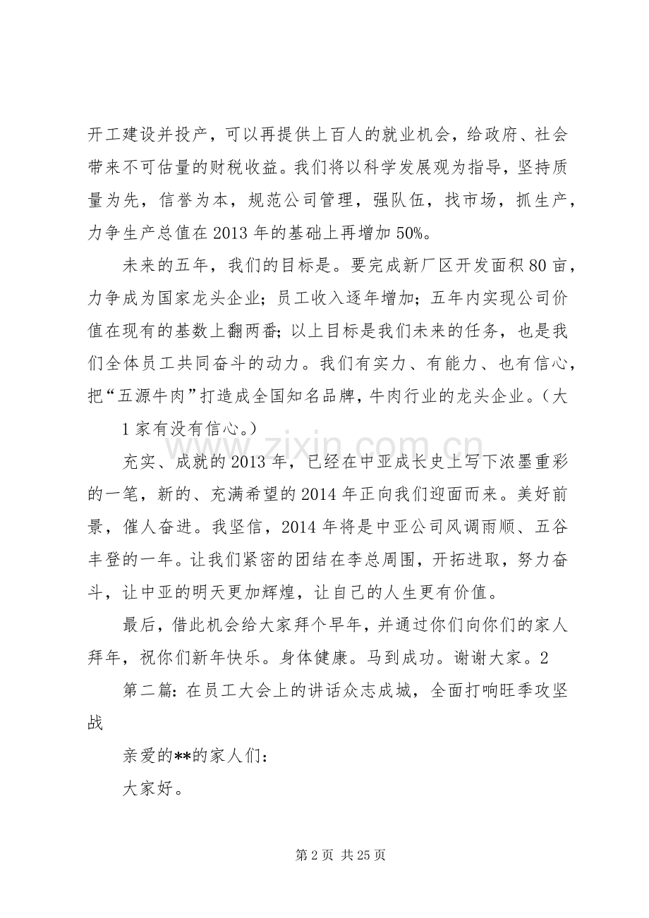 员工大会上的讲话.docx_第2页