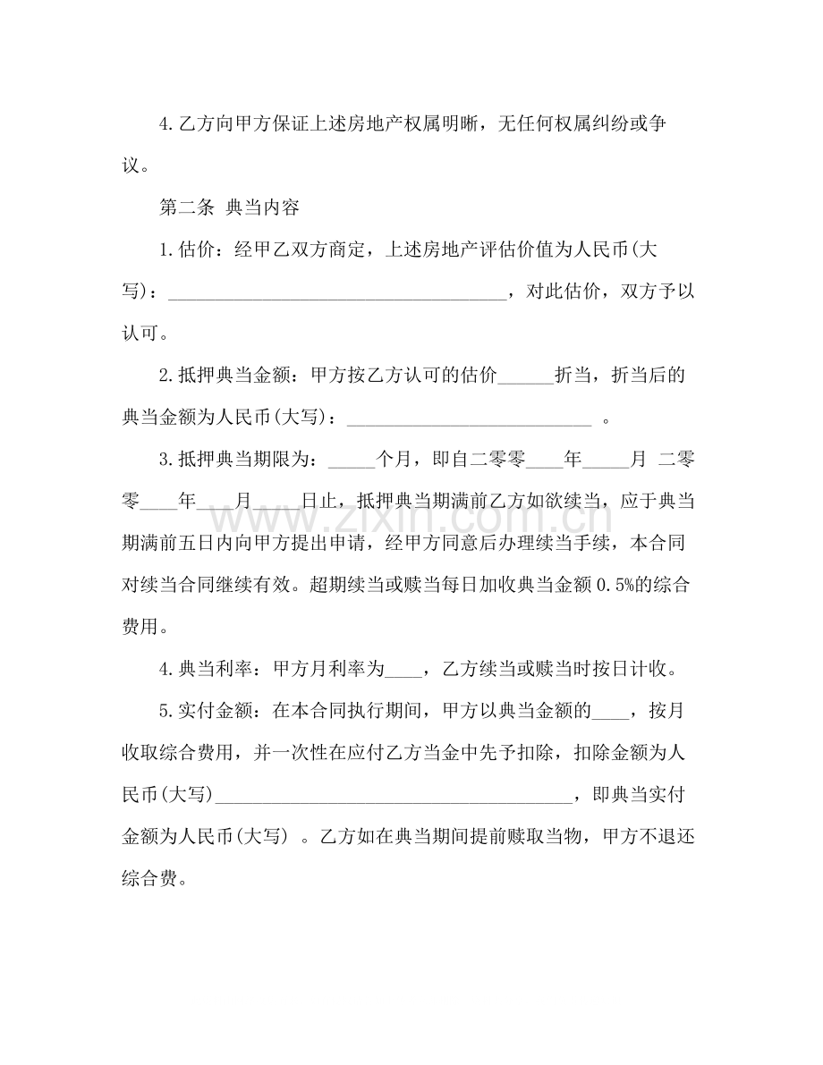 典当借款合同范本3).docx_第2页