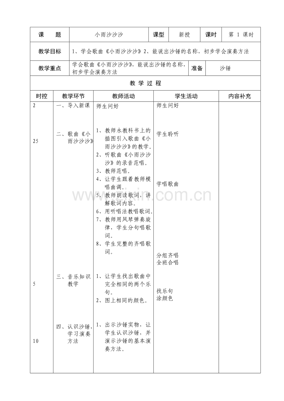 一年级音乐二单元备课.doc_第1页