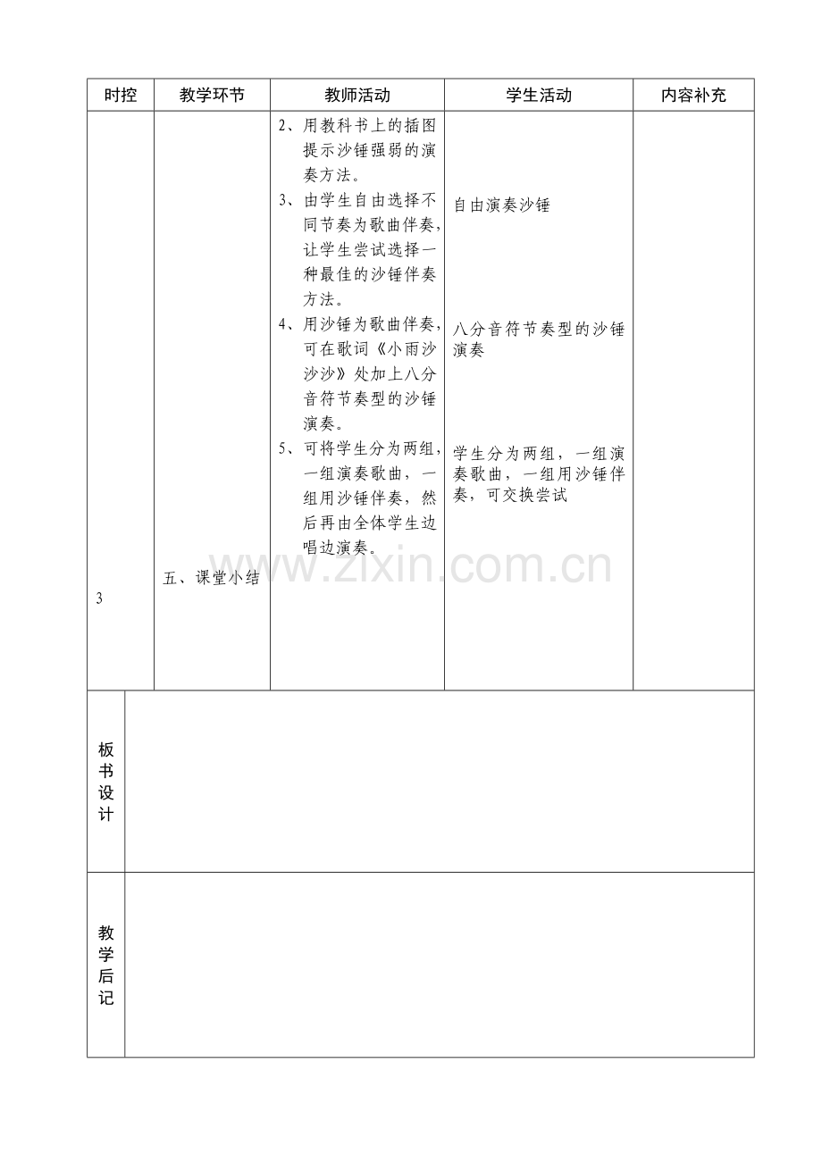 一年级音乐二单元备课.doc_第2页