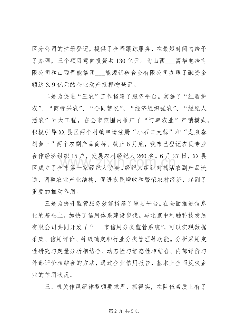 市工商行政管理局局长表态发言稿(五).docx_第2页