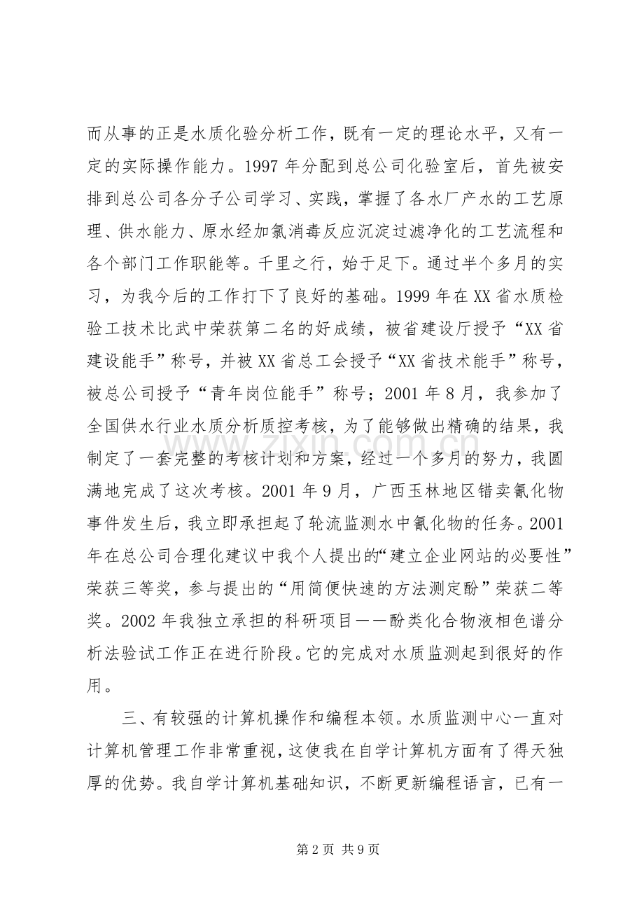 副主任竞职演说_1.docx_第2页