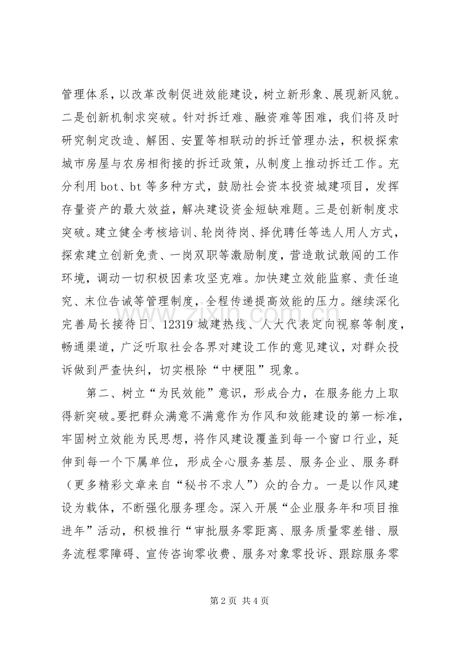 在市机关作风建设动员大上的会表态发言稿 (2).docx_第2页