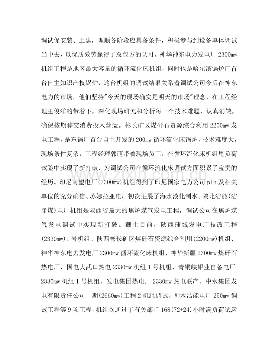 电工调试工作参考计划范文.doc_第2页