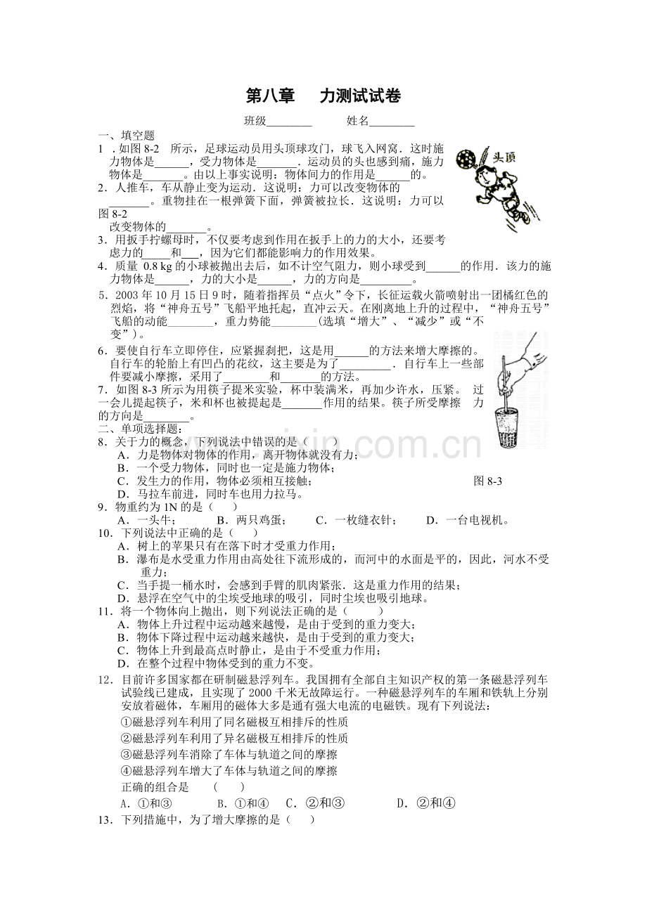 第八章力测试试卷.doc_第1页