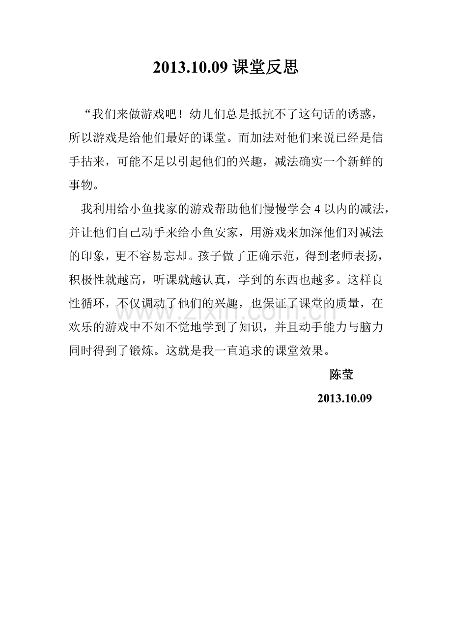 2013.10.09课堂反思.doc_第1页
