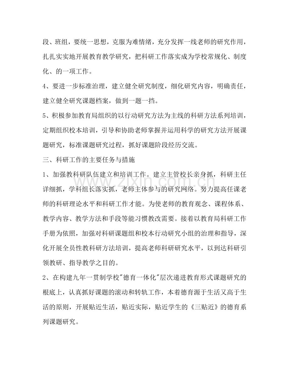 教育科研工作参考计划范文.doc_第2页