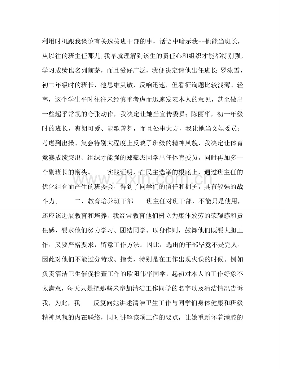 2024学年第二学期初三（2）班班主任工作参考总结.doc_第2页