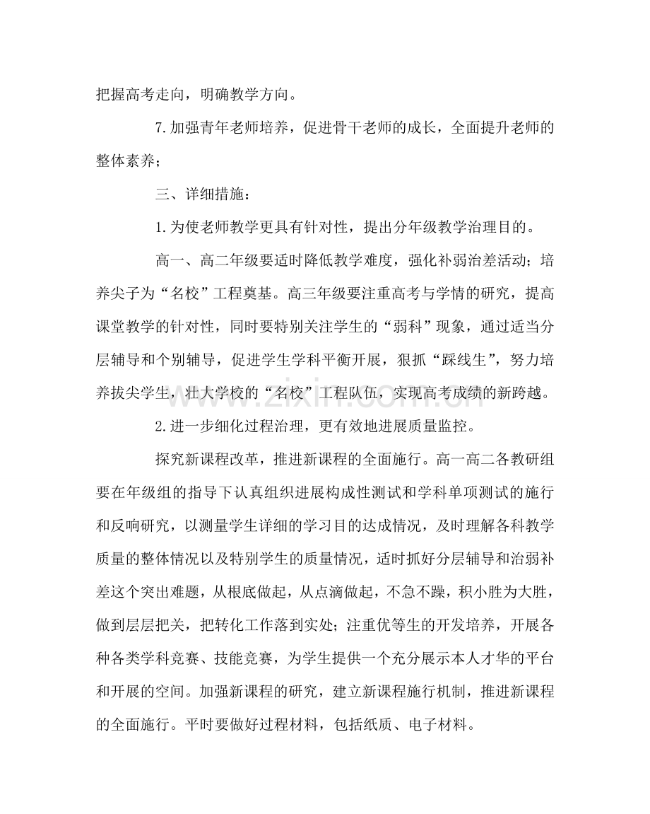 教导处范文中学教学工作计划.doc_第2页