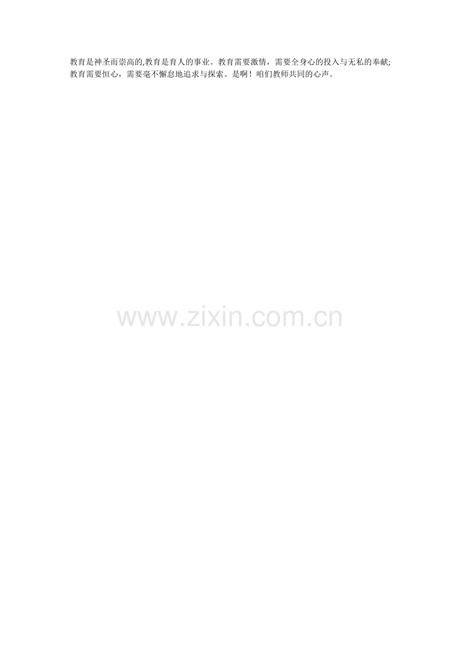 教育是神圣而崇高的.docx_第1页