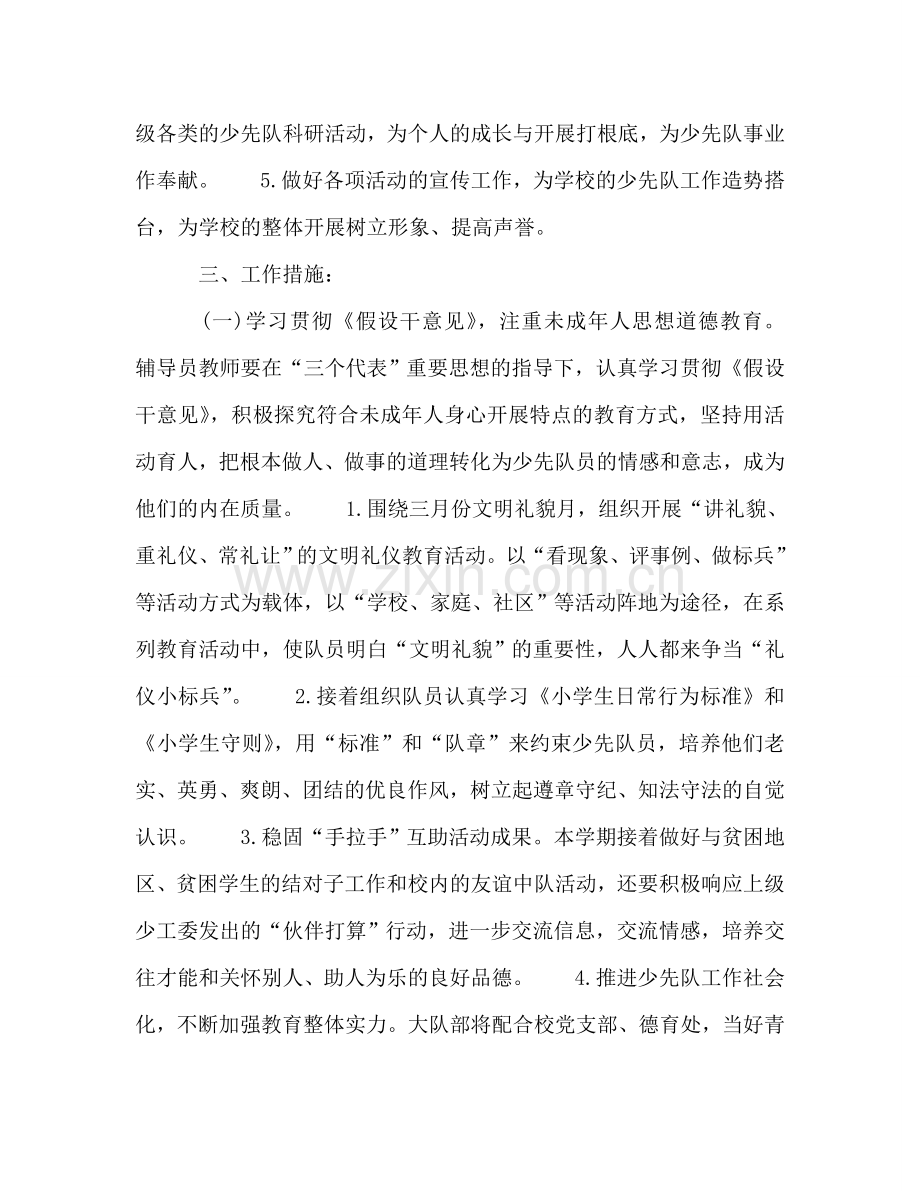 少先队工作参考计划格式范文.doc_第2页