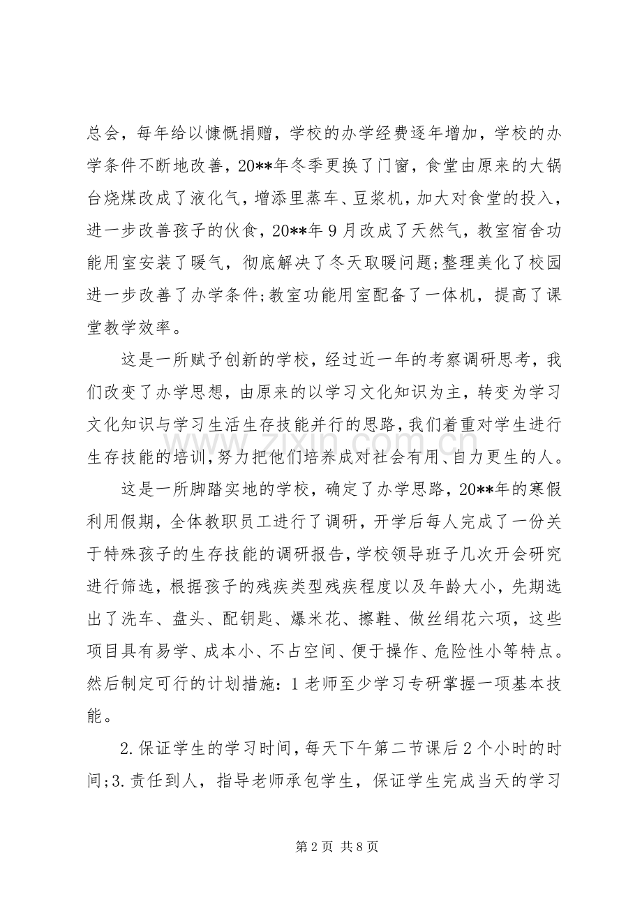 助残日主题活动上的演讲致辞.docx_第2页