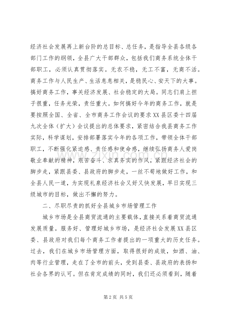 县长在全县商务工作会议上的讲话.docx_第2页