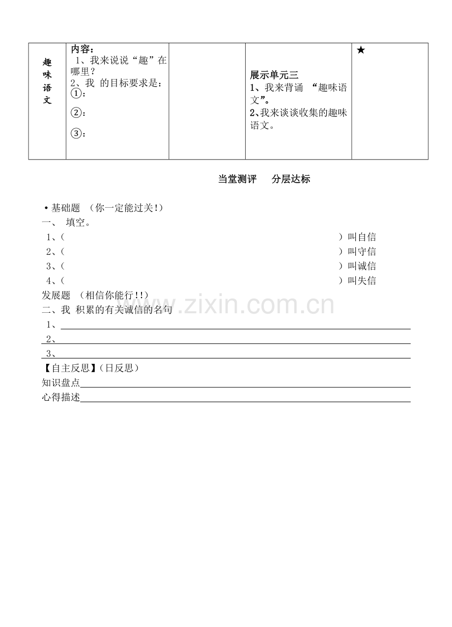 四下语文园地二回顾拓展导学案.doc_第2页