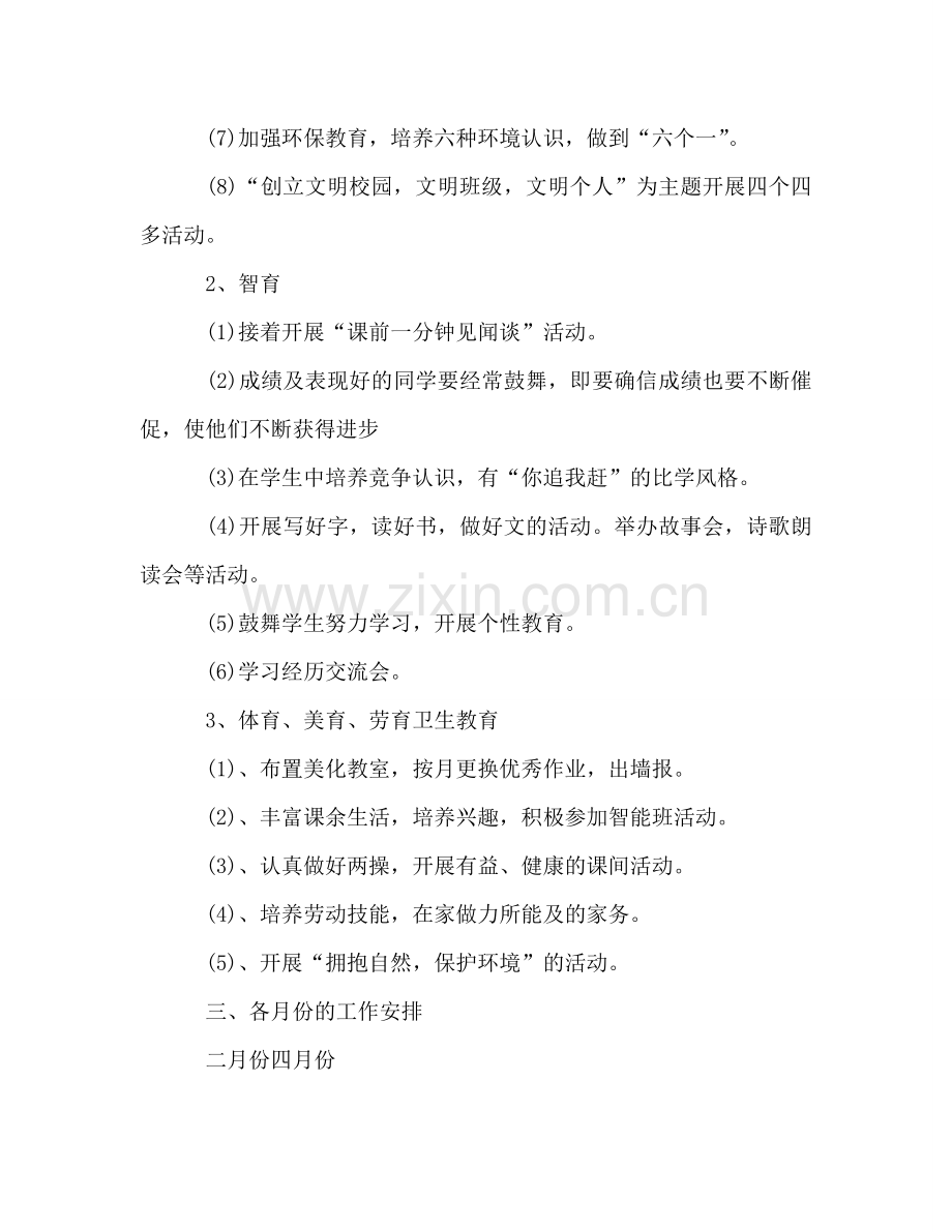 小学三年级班主任开学第一周工作参考计划.doc_第2页