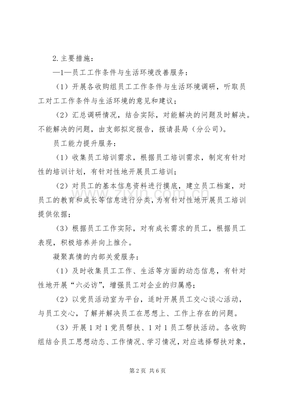 “360服务品牌建设工作方案.docx_第2页