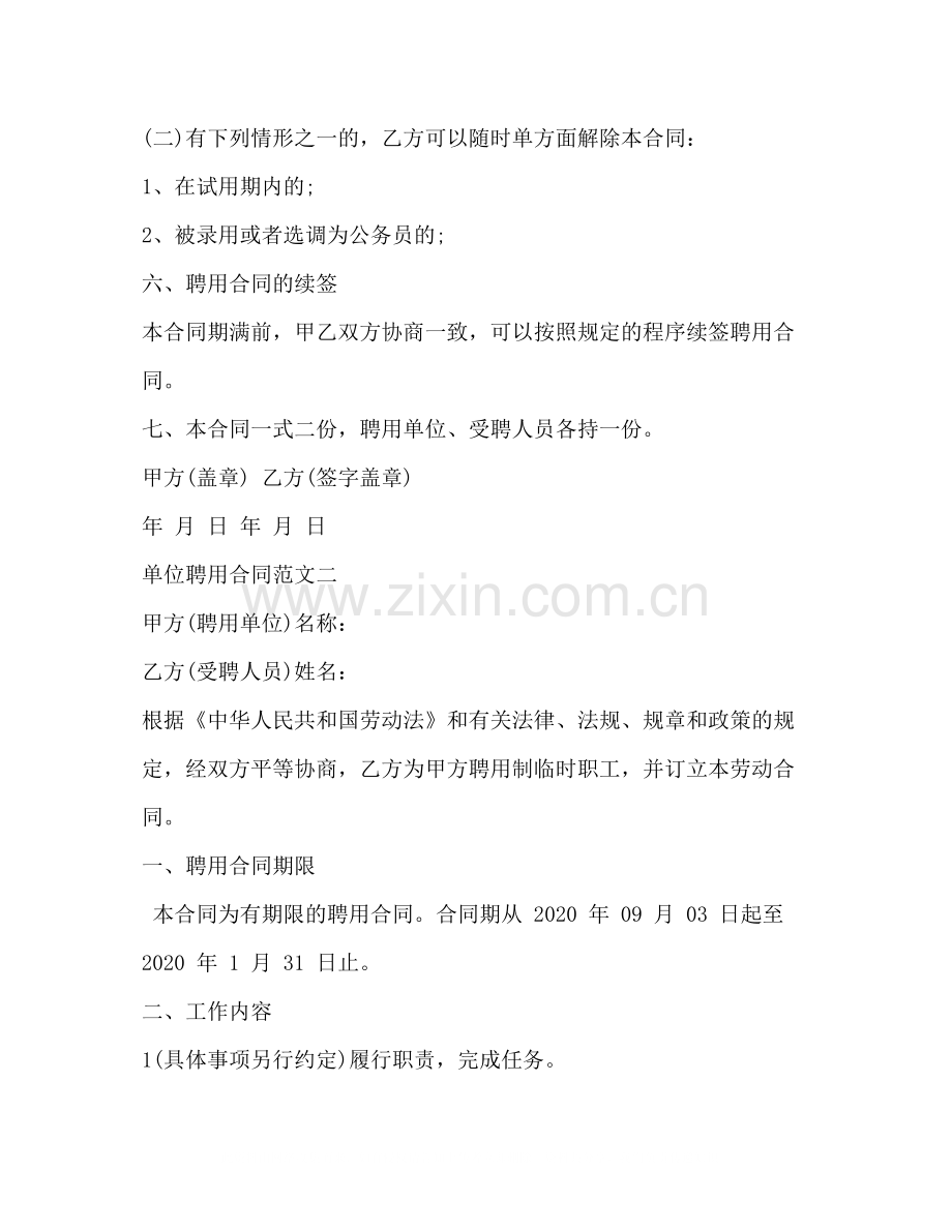 单位聘用合同2).docx_第2页