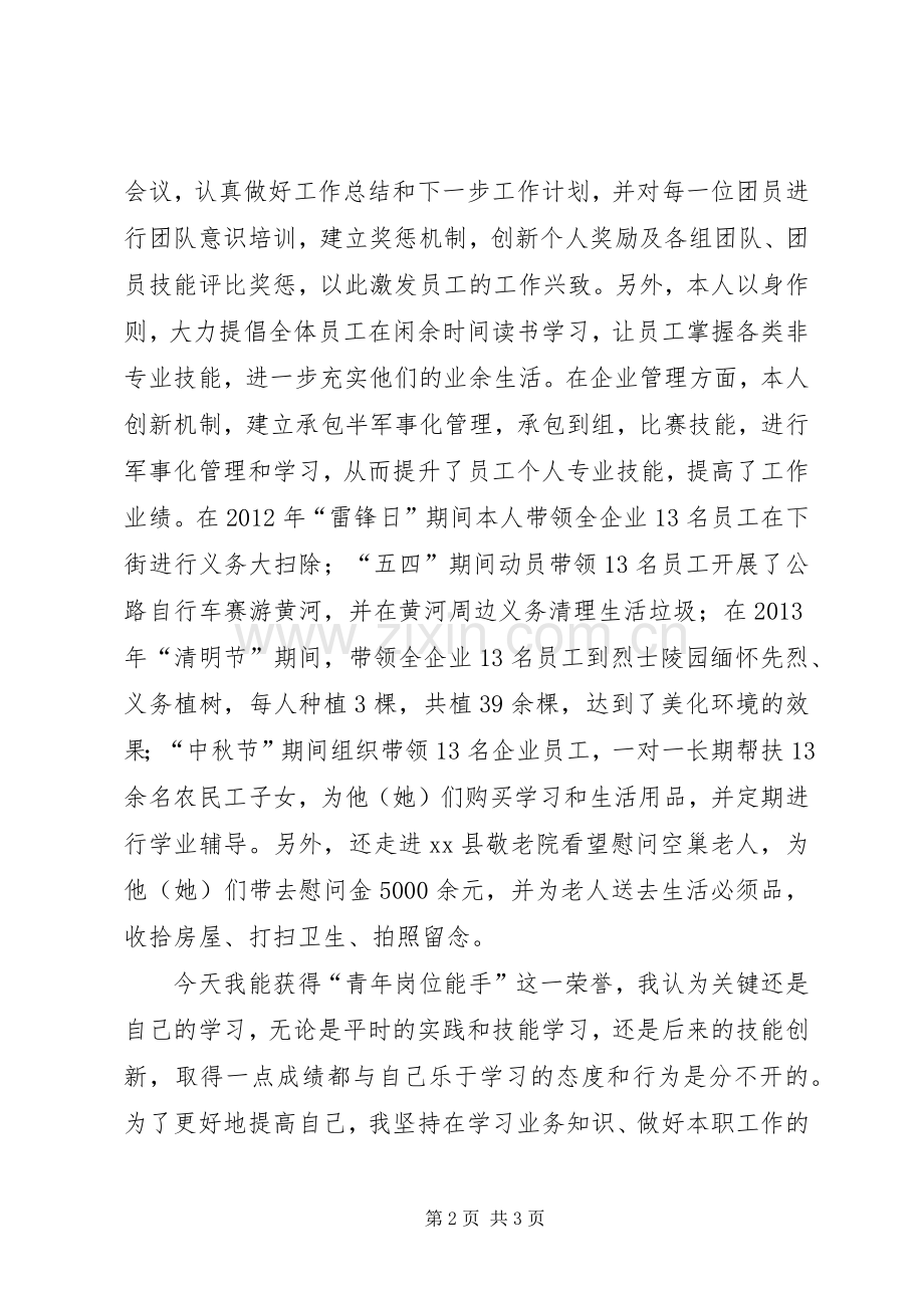 青年岗位能手表态发言稿.docx_第2页