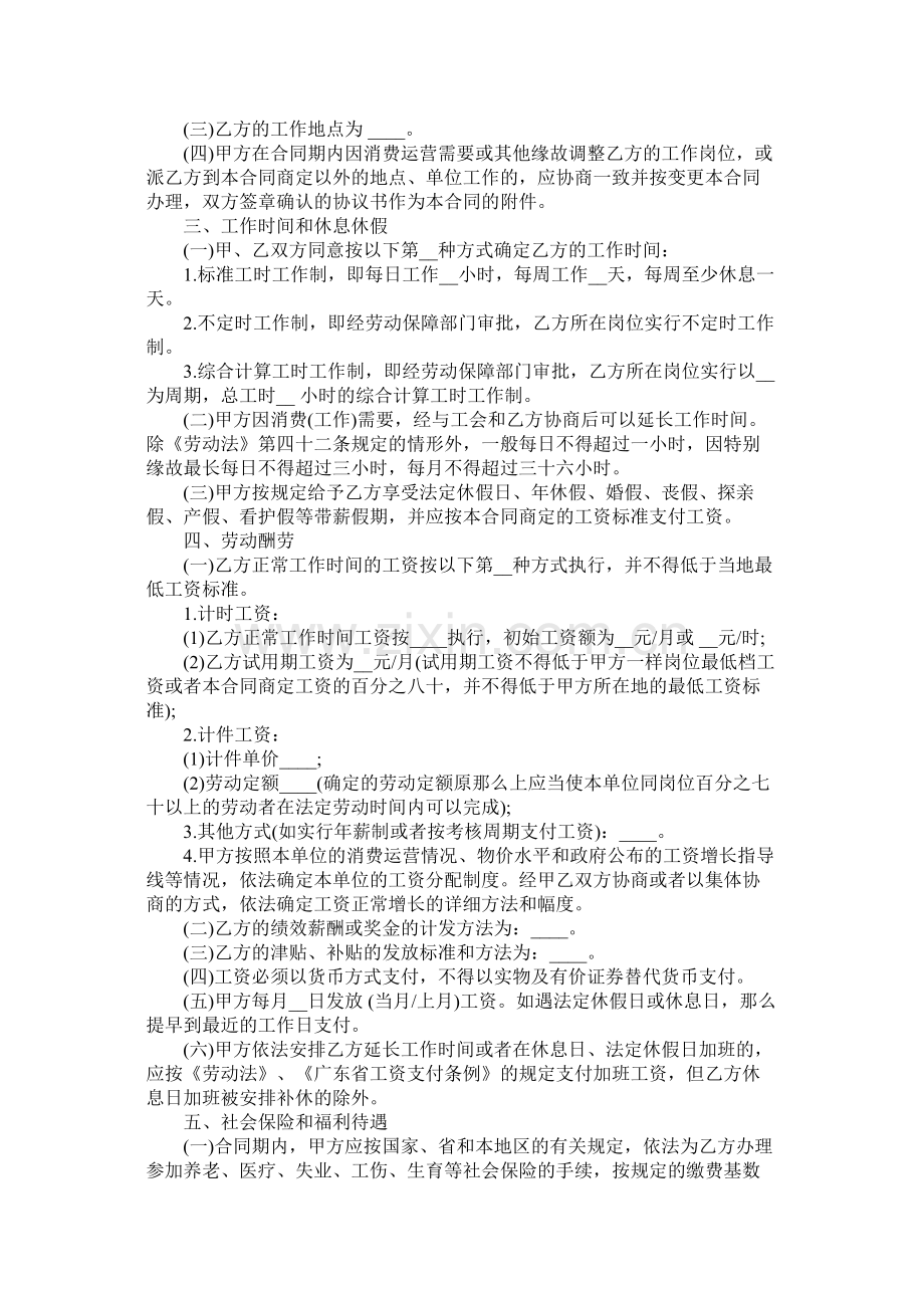 东莞市劳动合同的范本 (2).docx_第2页