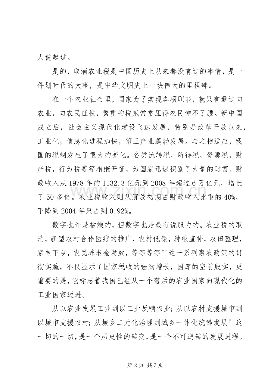 歌颂祖国演讲稿：取消农业税,见证祖国发展新面貌.docx_第2页