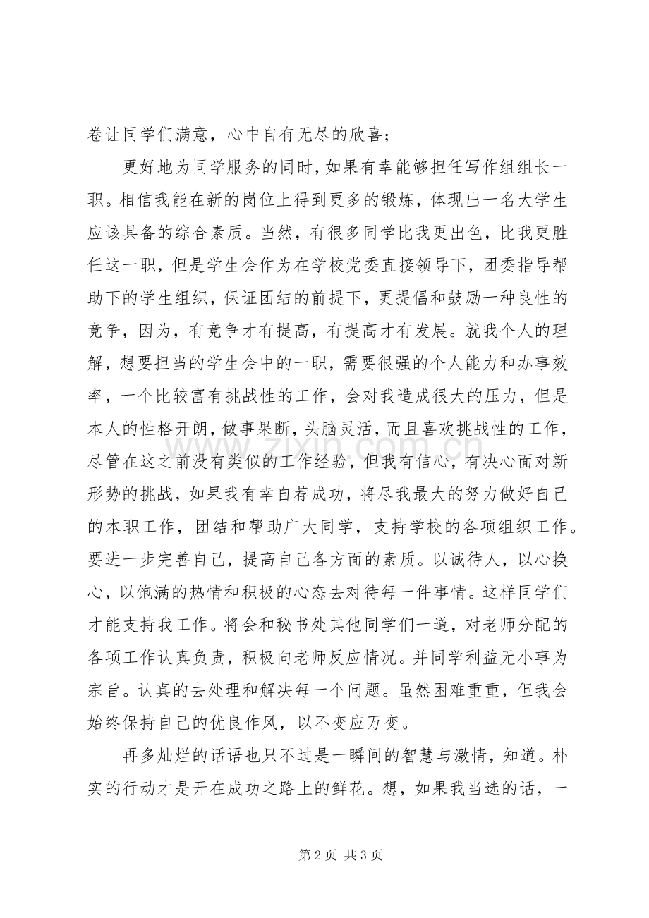 团委秘书处竞岗精彩发言稿.docx_第2页