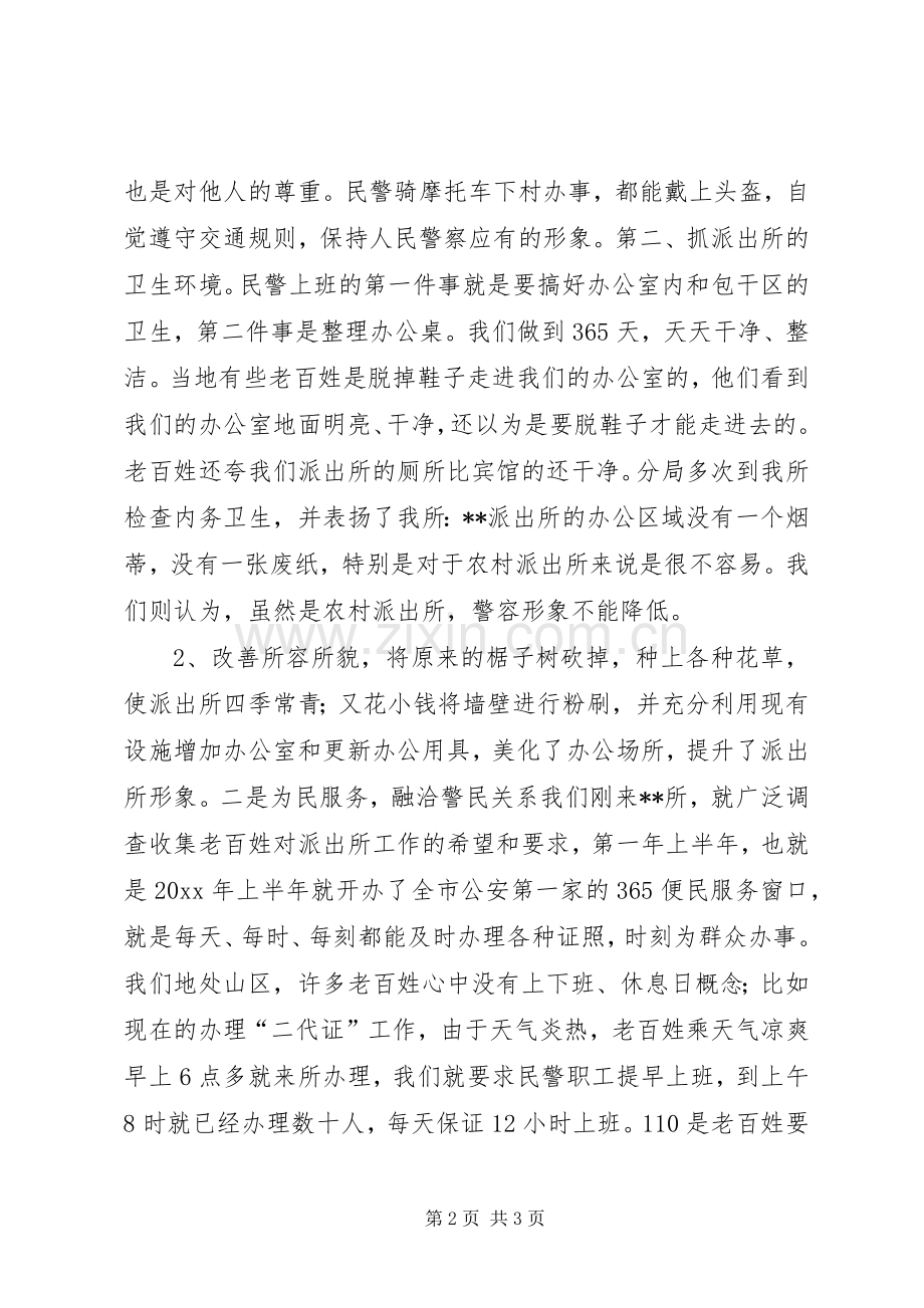 派出所在区人大代表视察报告会上的发言.docx_第2页