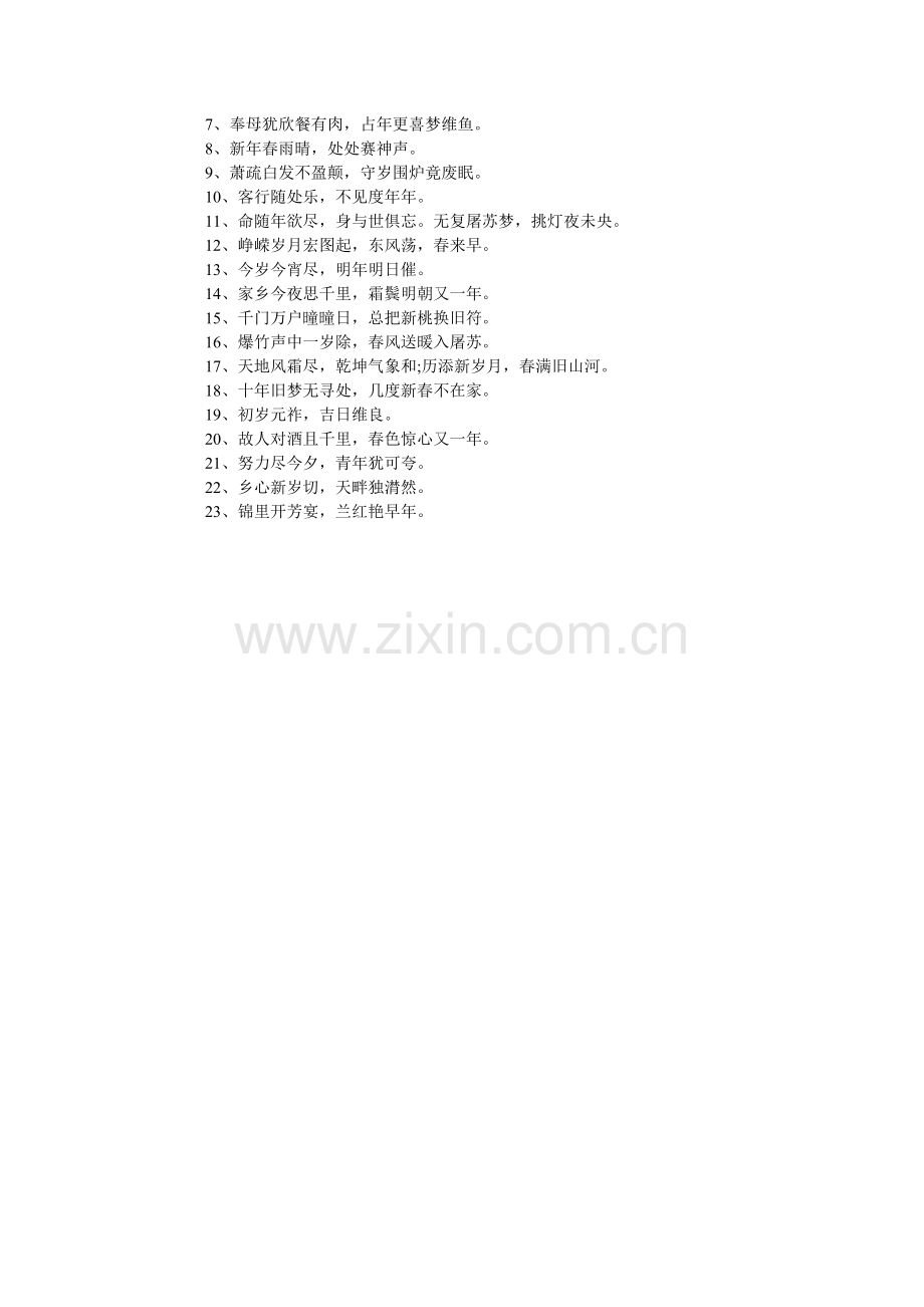 描写春节的经典诗句_关于春节的古诗词大全.doc_第2页