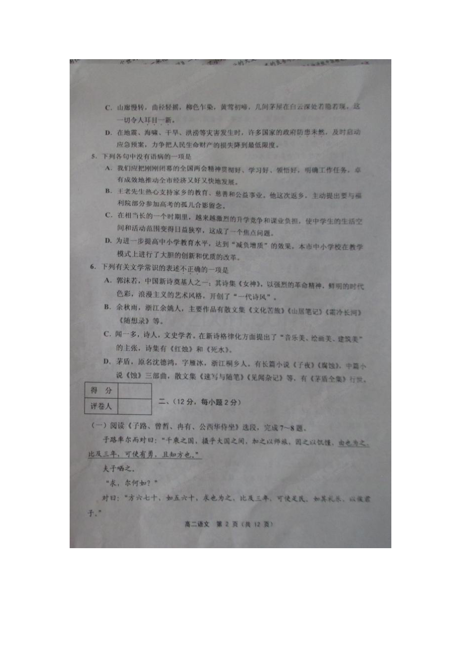 天津五区县2013-2014第二学期高二期末语文试卷及答案.doc_第2页