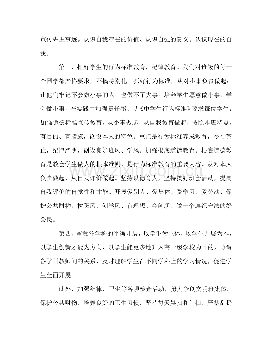 2020学年度第一学期班主任工作参考总结.doc_第2页