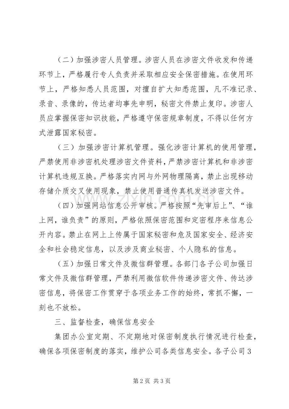在XX年公司保密工作会议上的讲话.docx_第2页
