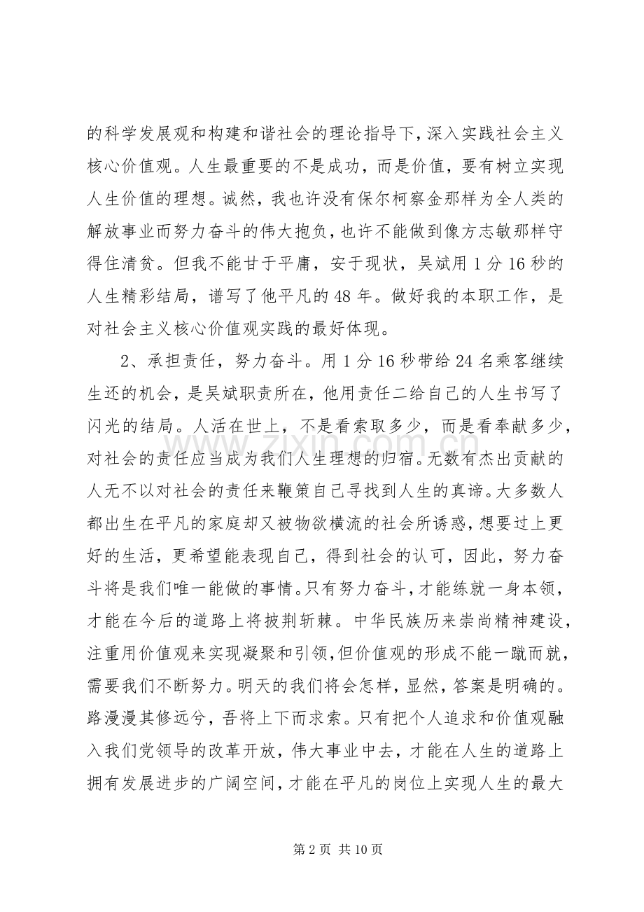 社会主义核心价值演讲稿范文4篇.docx_第2页