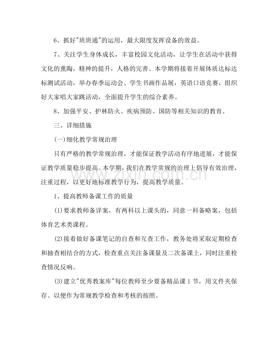 春季教学工作参考计划范文.doc_第2页